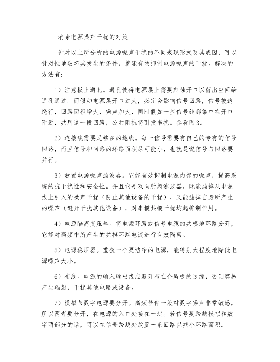 高频PCB设计过程中的电源噪声的分析及对策_第3页
