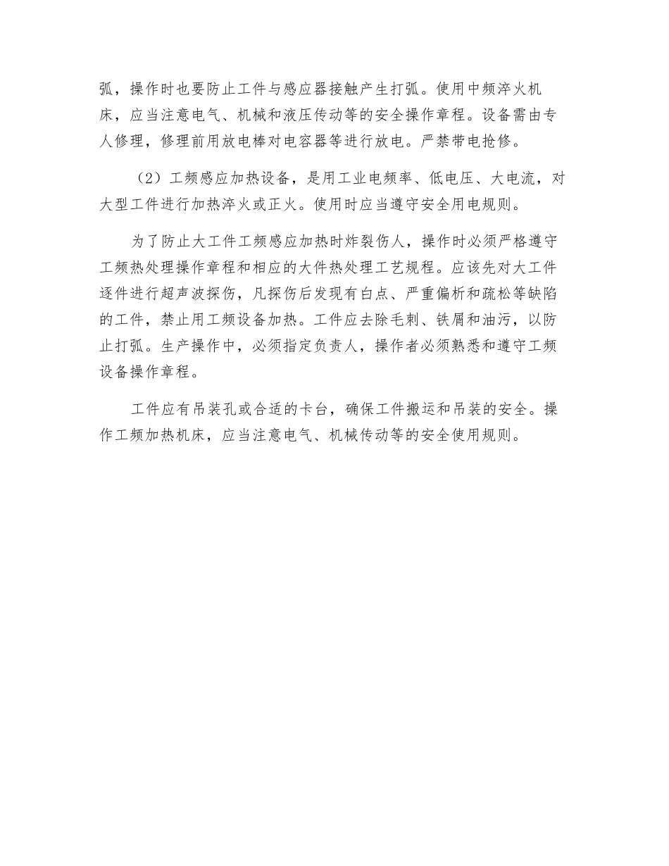 高频感应加热机处理设备的安全技术_第3页