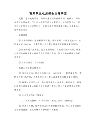 高频氧化电源安全注意事宜