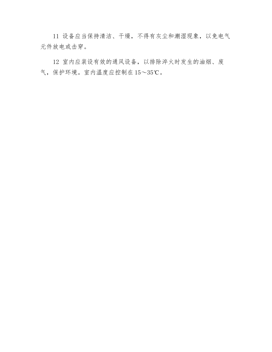 高频热处理工安全技术操作规程_第2页