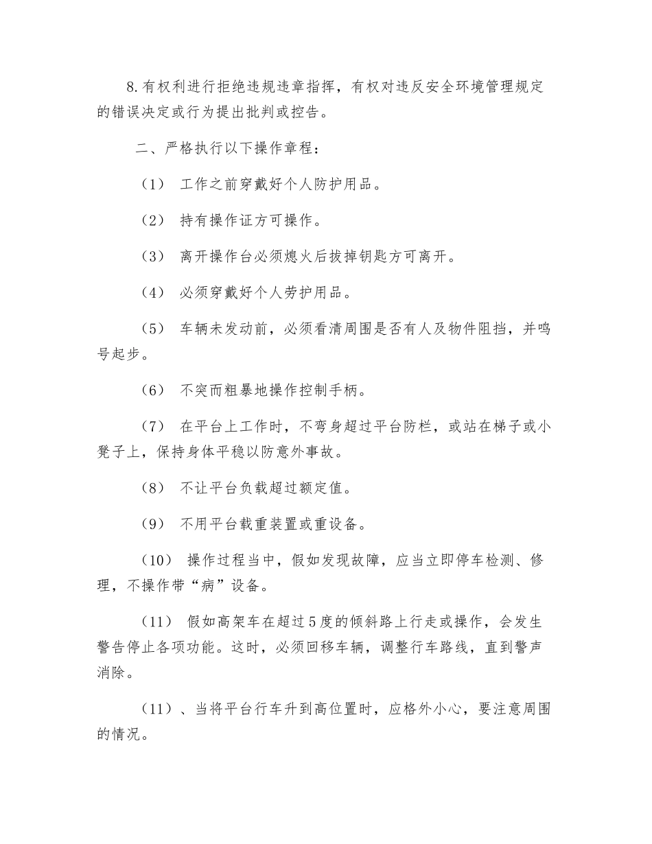 高驾车司机安全生产承诺书_第2页