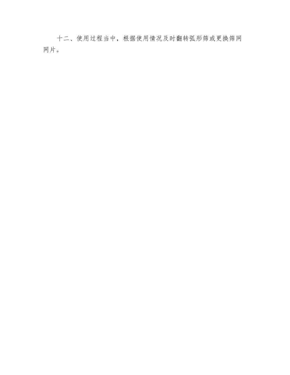 高频筛安全规程_第2页