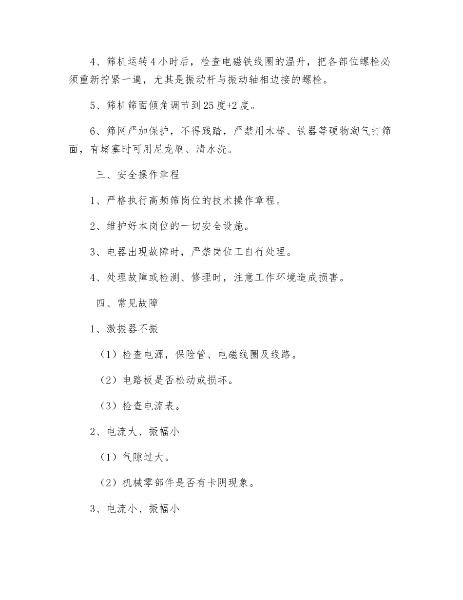 高频筛工操作规程_第2页