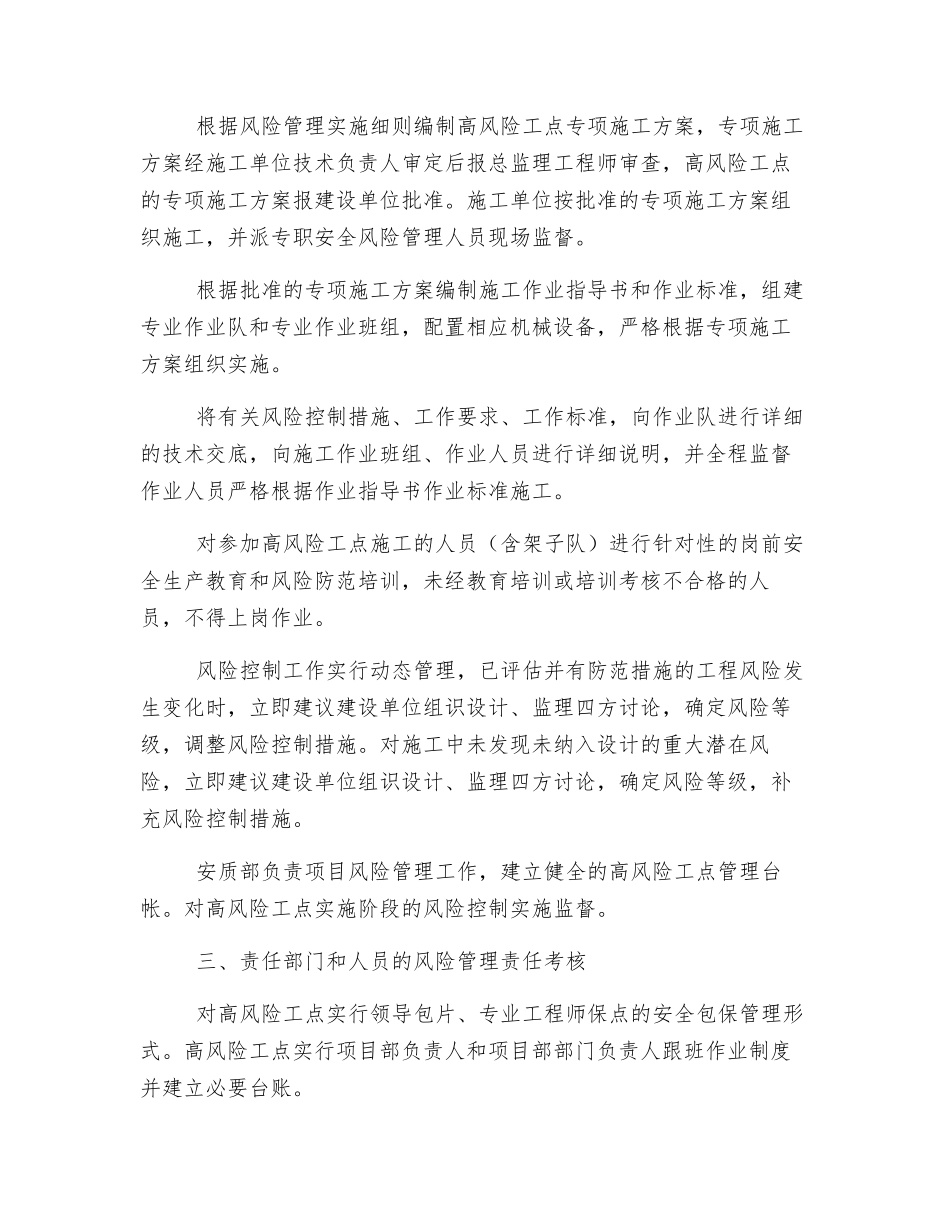 高风险工点风险管理办法_第2页