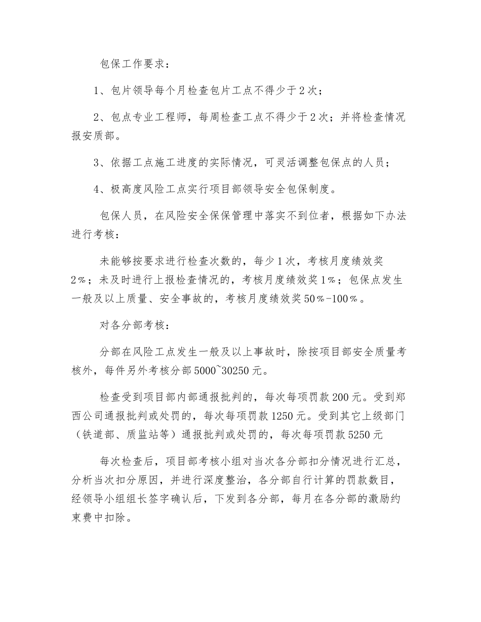 高风险工点风险管理办法_第3页