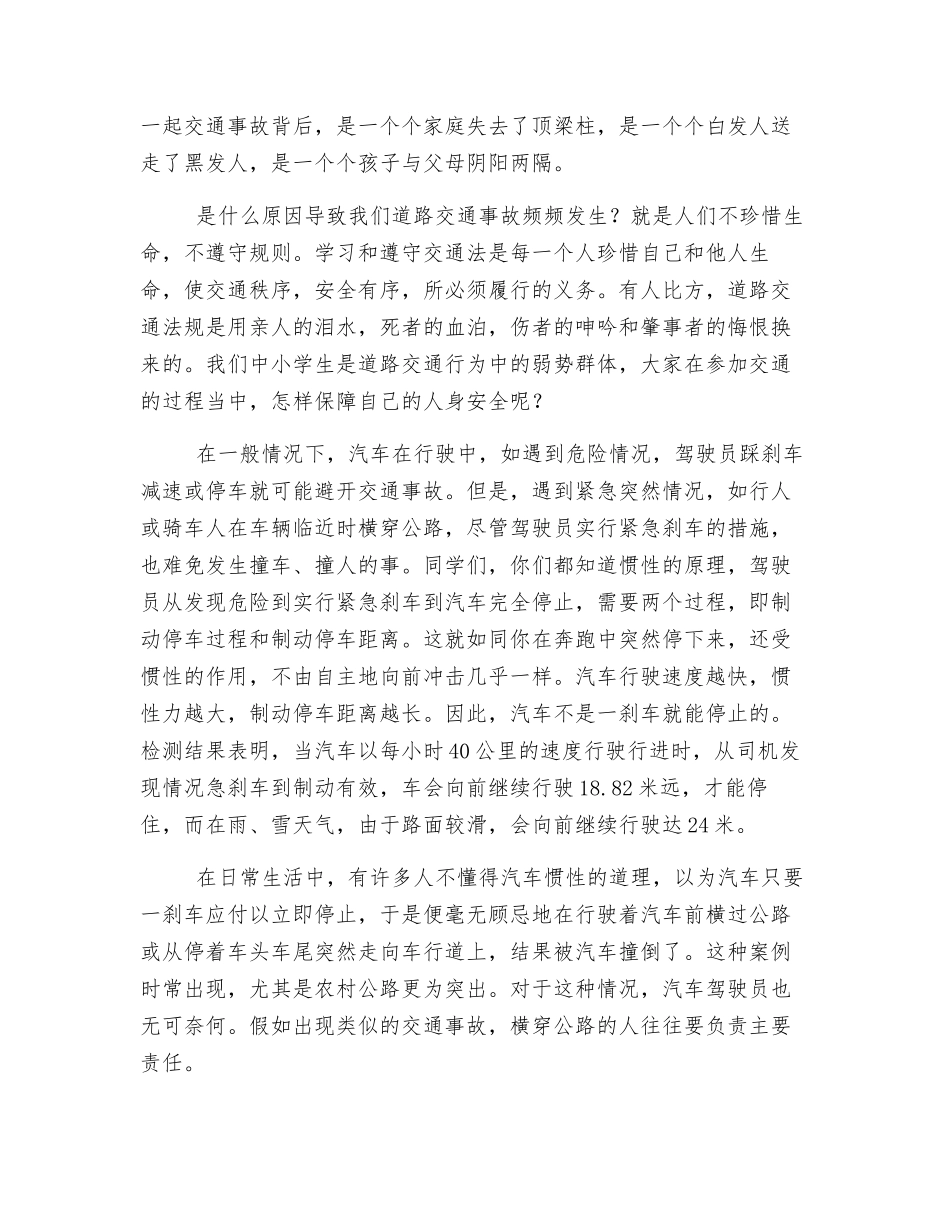 高高兴兴上学去-平平安安回家来_第2页