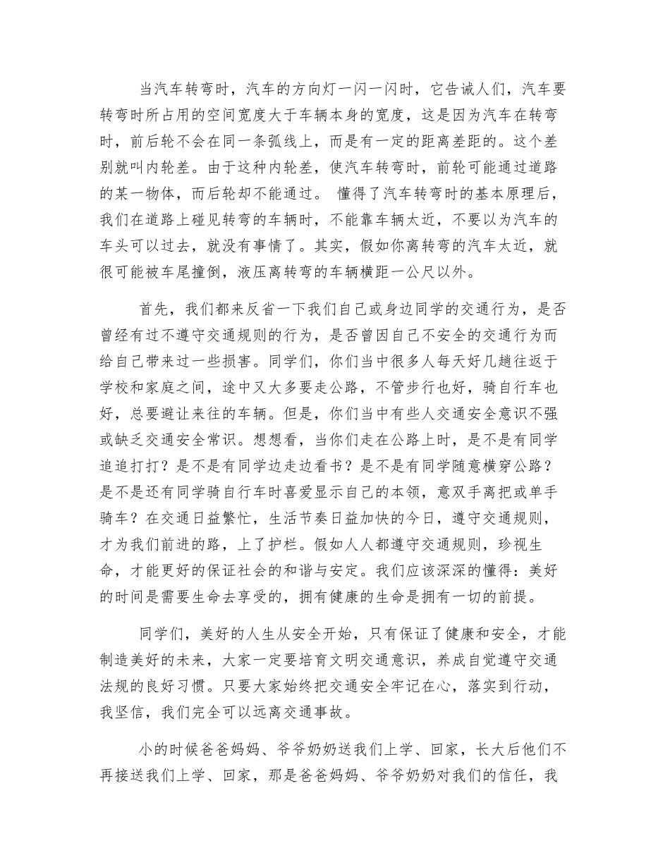 高高兴兴上学去-平平安安回家来_第3页