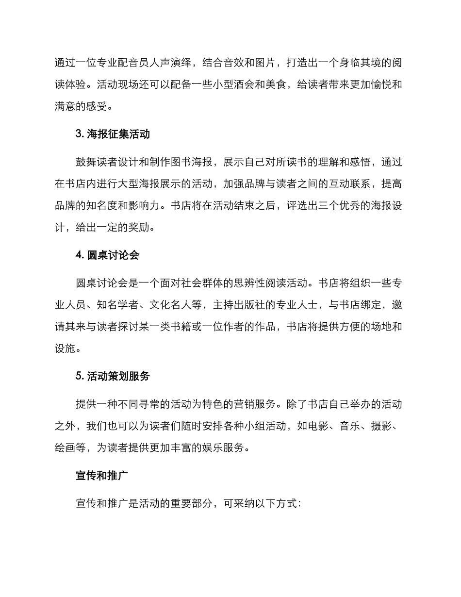 魅力书店活动策划方案_第2页