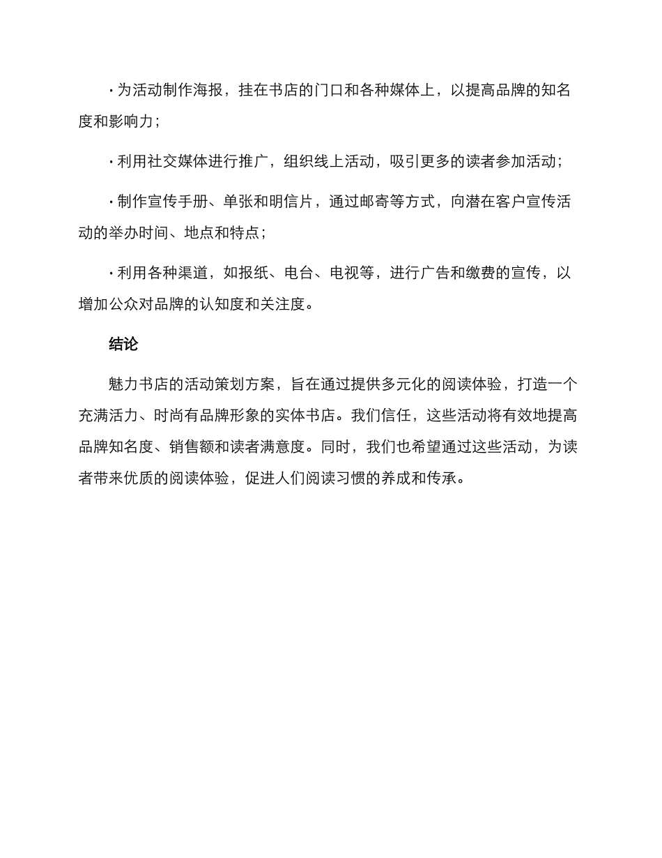 魅力书店活动策划方案_第3页