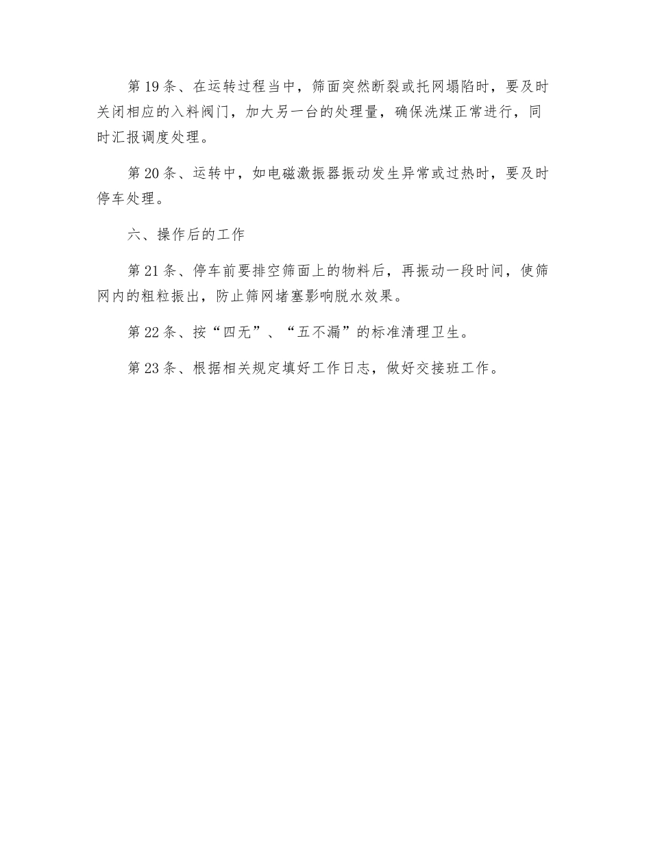 高频筛安全技术操作规程_第3页