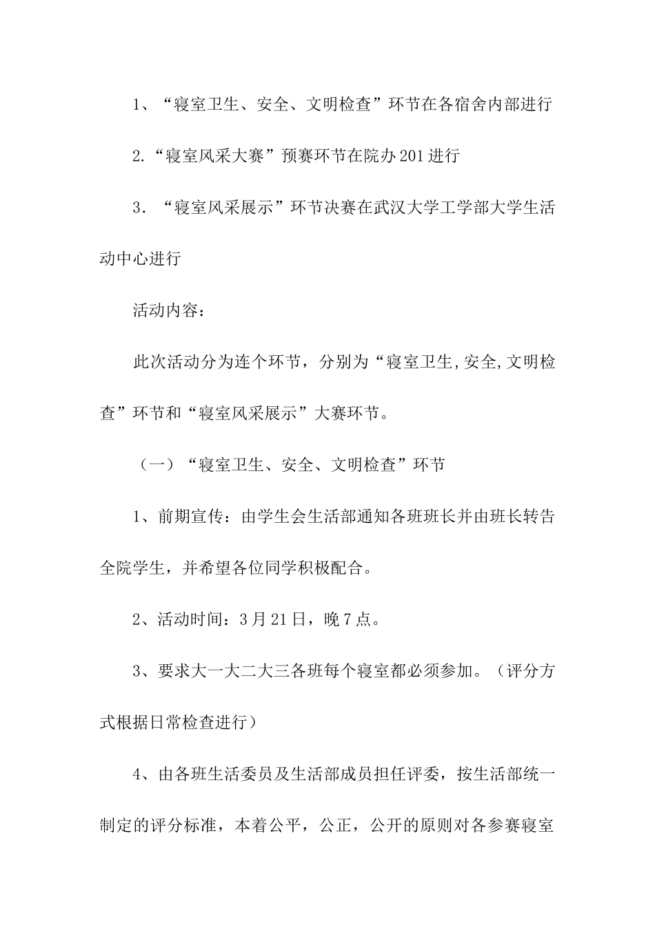 魅力文化节之寝室风采大赛策划书_第2页