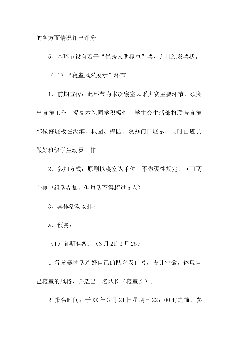 魅力文化节之寝室风采大赛策划书_第3页