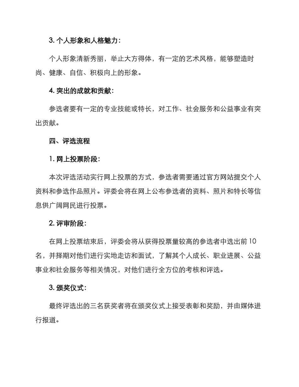 魅力青年评选方案_第2页