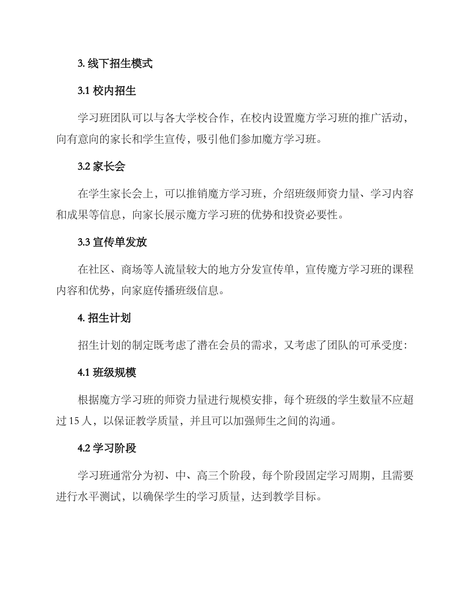 魔方招生方案_第2页