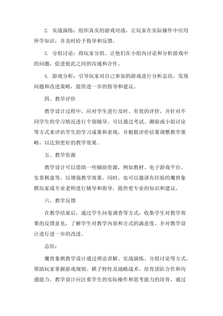 魔兽象棋教学设计_第2页