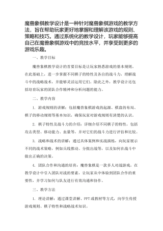 魔兽象棋教学设计