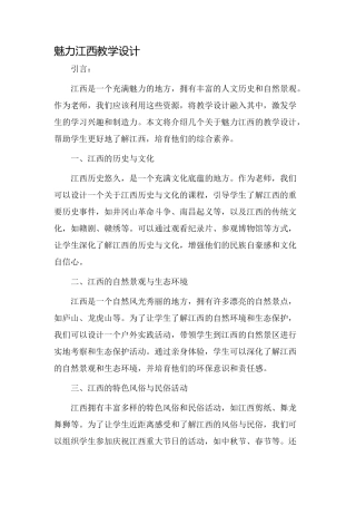 魅力江西教学设计