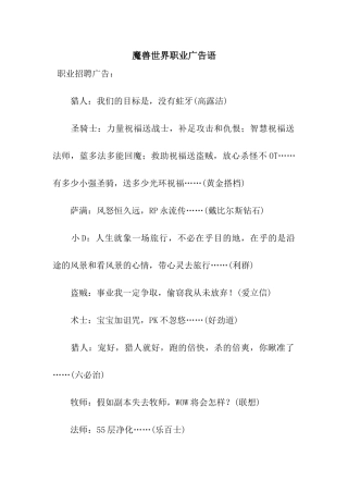 魔兽世界职业广告语