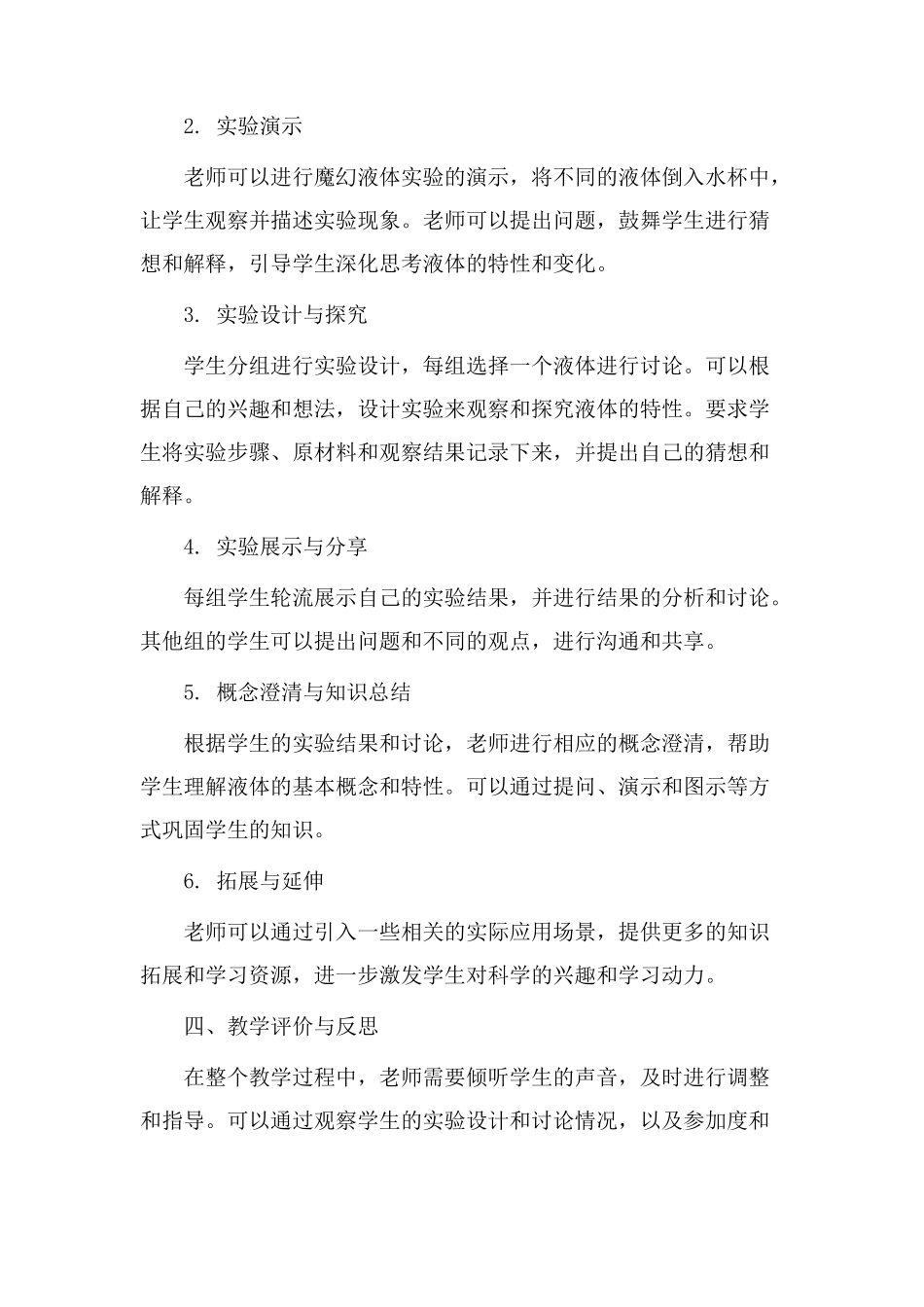 魔幻液体教学设计_第2页