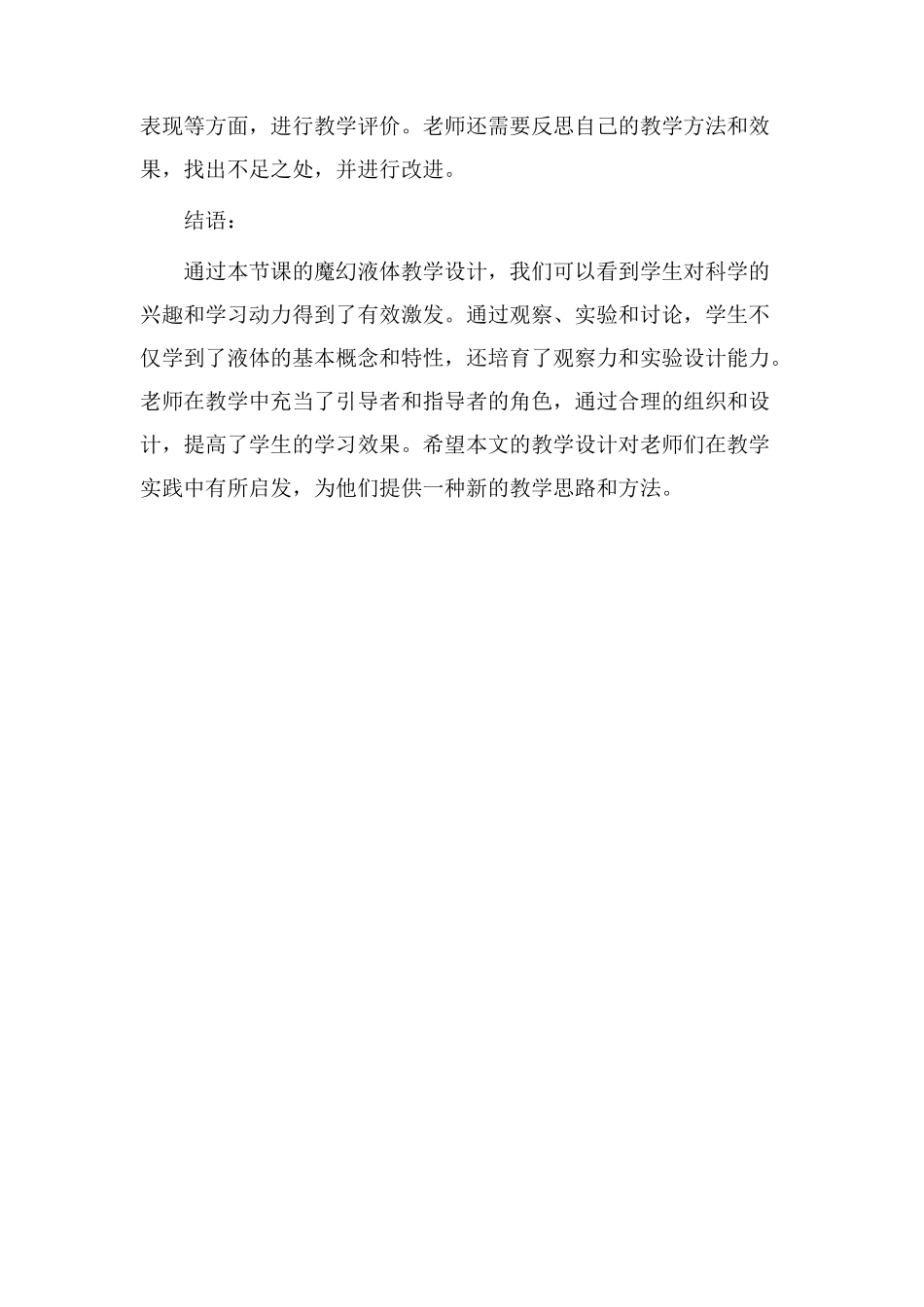 魔幻液体教学设计_第3页