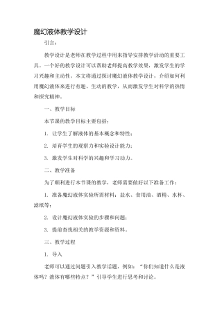 魔幻液体教学设计