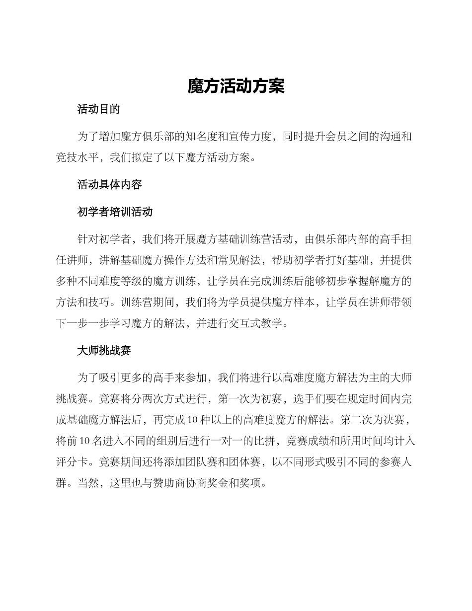 魔方活动方案_第1页