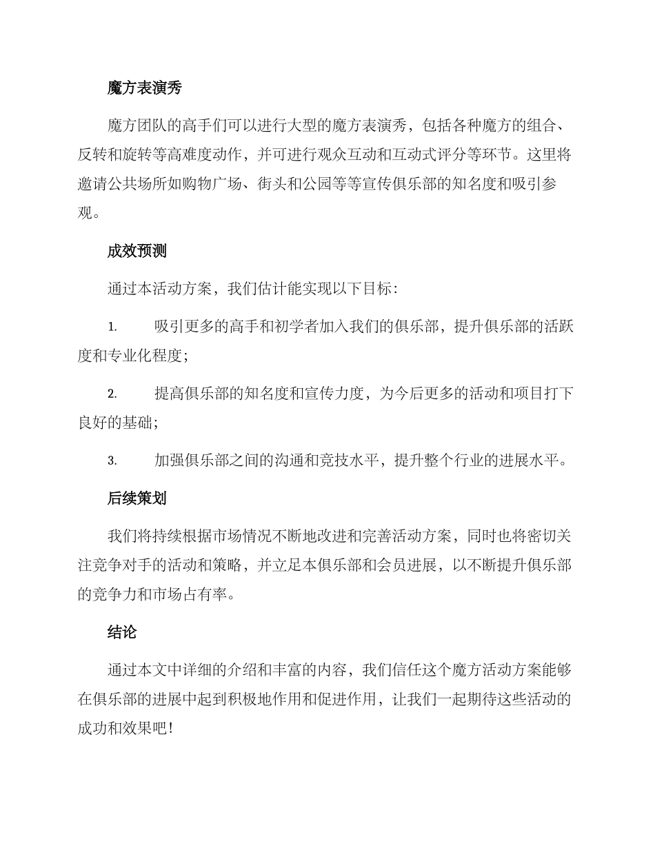 魔方活动方案_第2页
