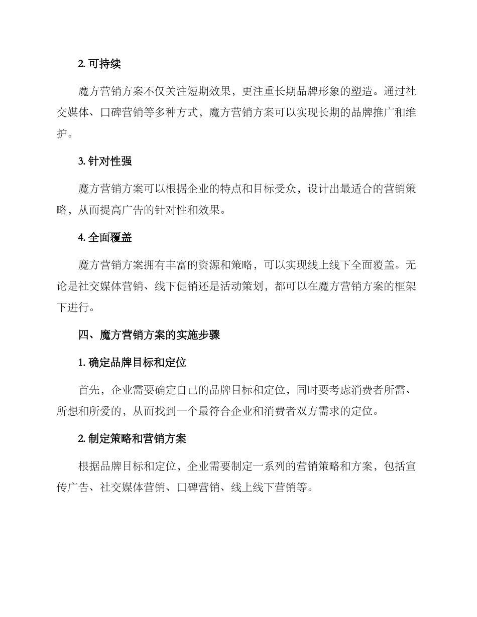 魔方营销方案_第2页