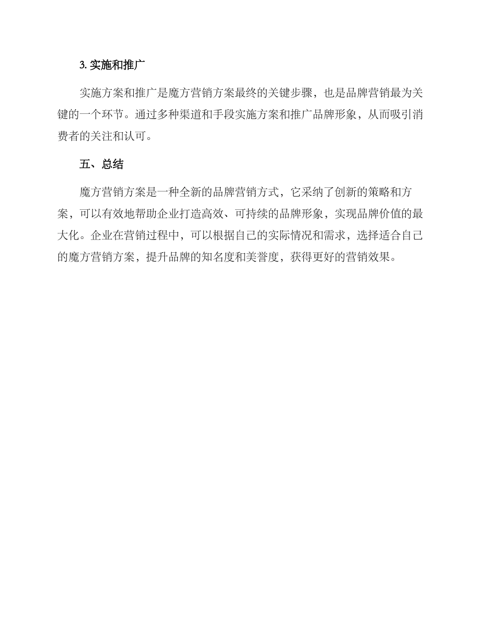 魔方营销方案_第3页