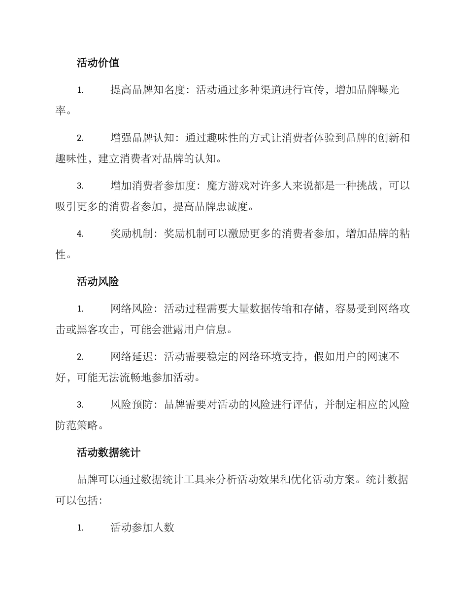 魔方活动方案创意说明_第2页