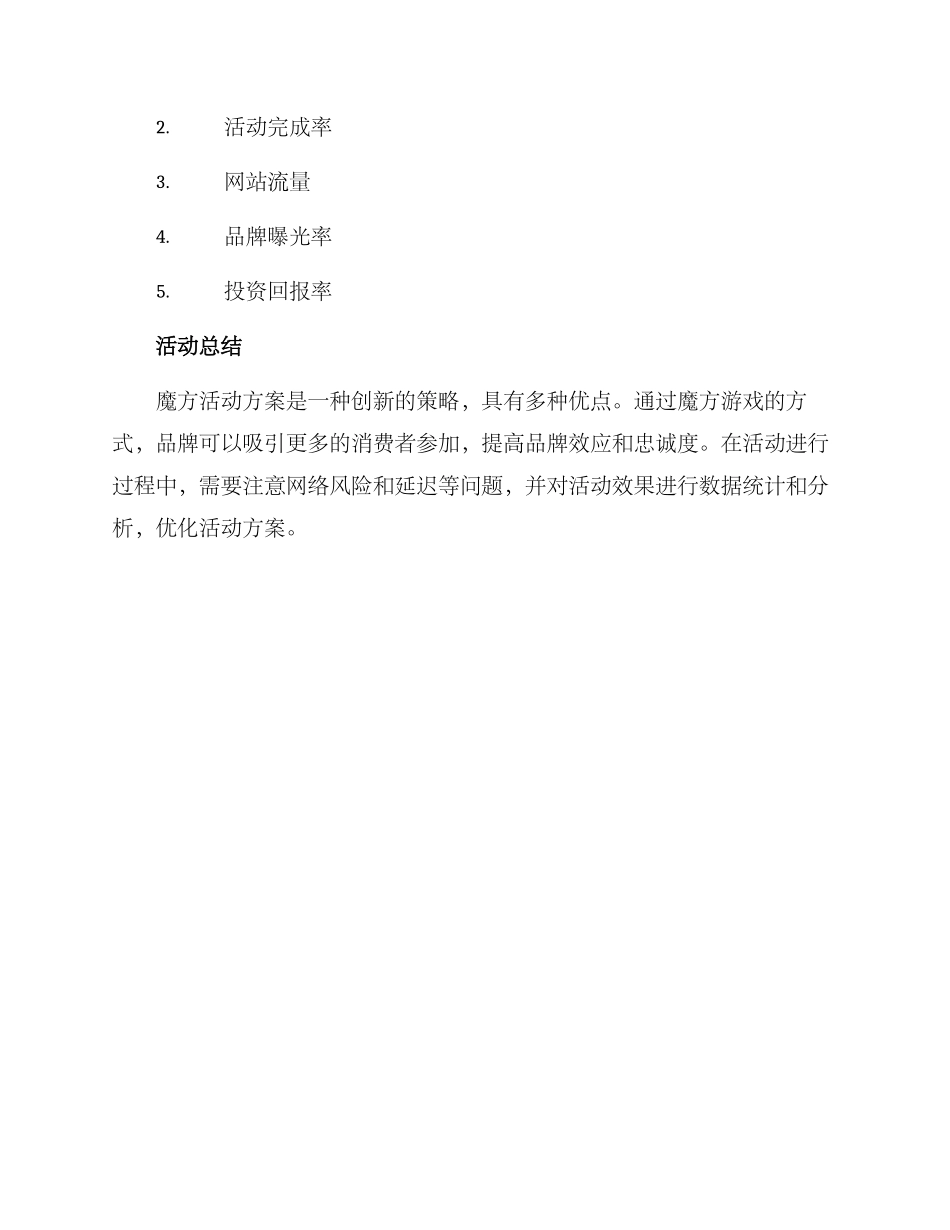 魔方活动方案创意说明_第3页