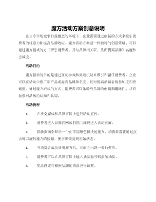 魔方活动方案创意说明