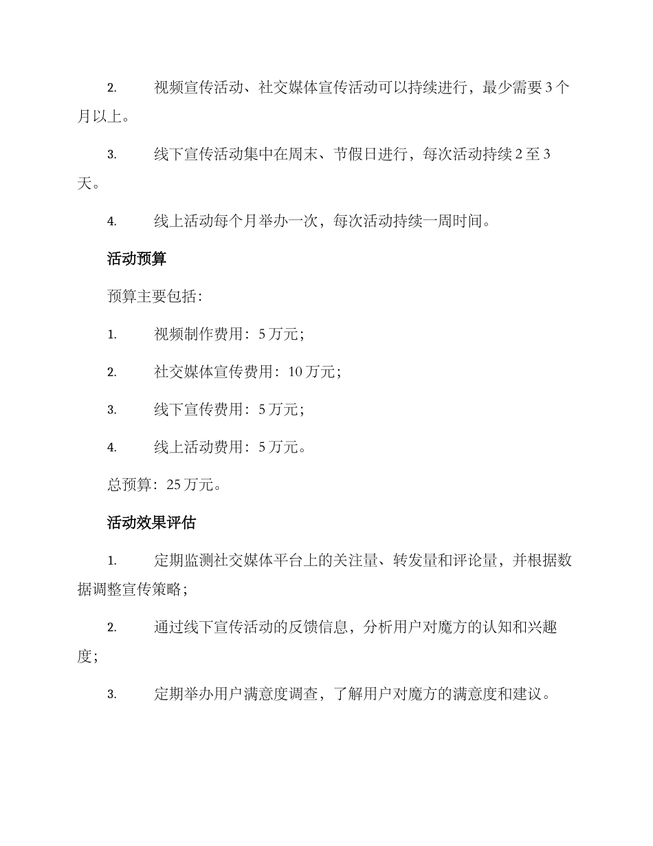 魔方宣传活动策划方案_第2页