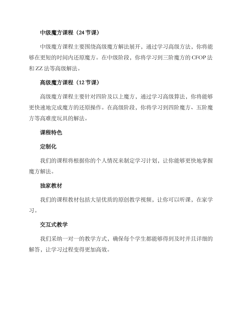 魔方课程招生方案_第2页