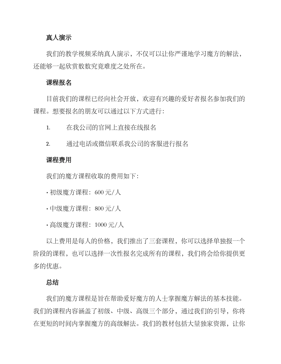 魔方课程招生方案_第3页