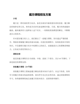 魔方课程招生方案