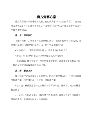 魔方比赛方案