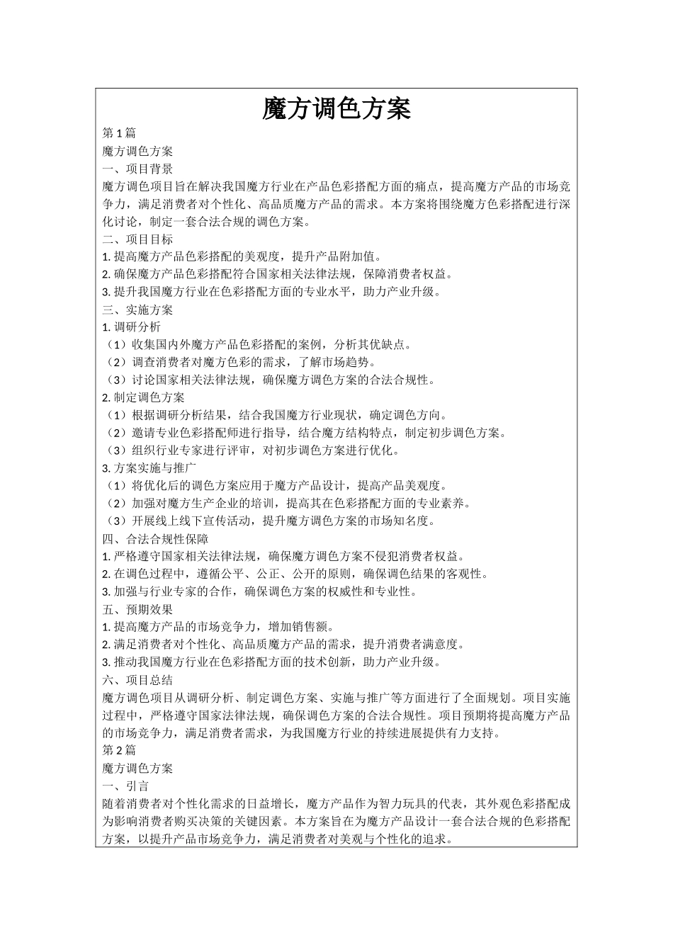 魔方调色方案_第1页