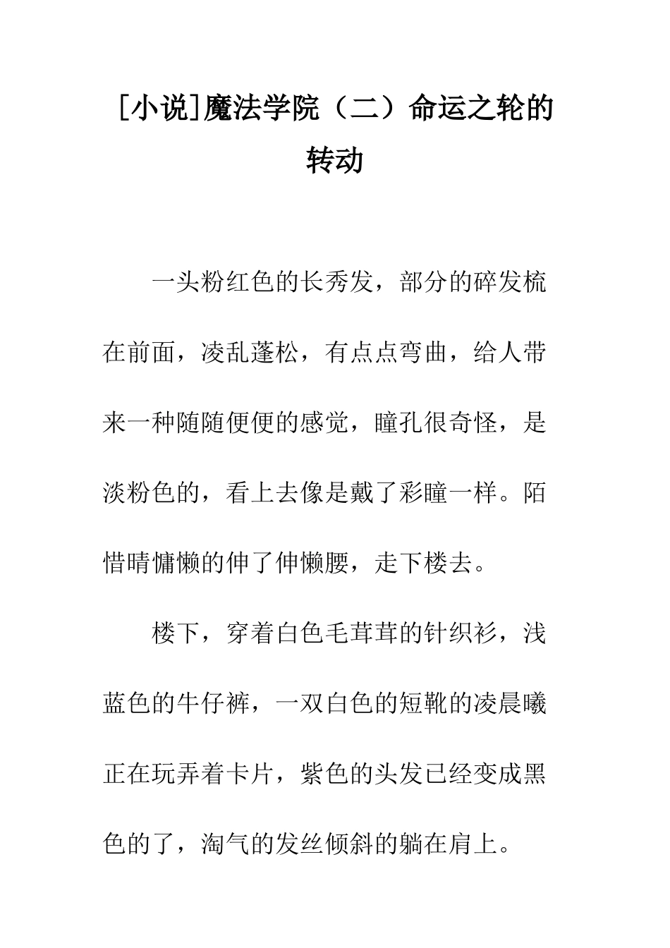 魔法学院命运之轮的转动_第1页