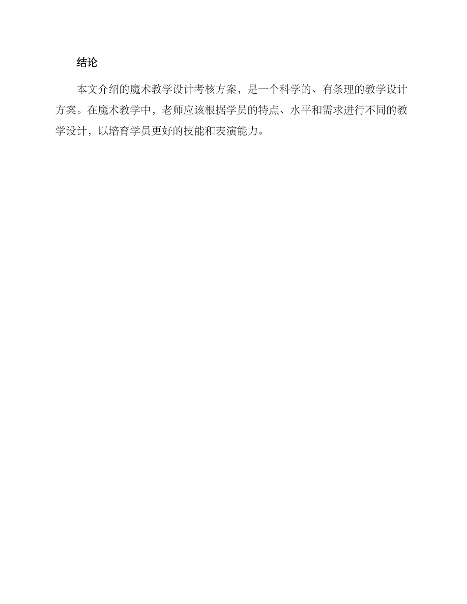 魔术教学设计考核方案_第3页