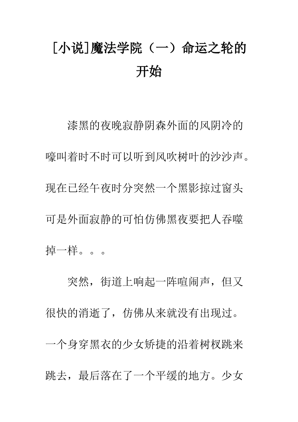 魔法学院命运之轮的开始_第1页