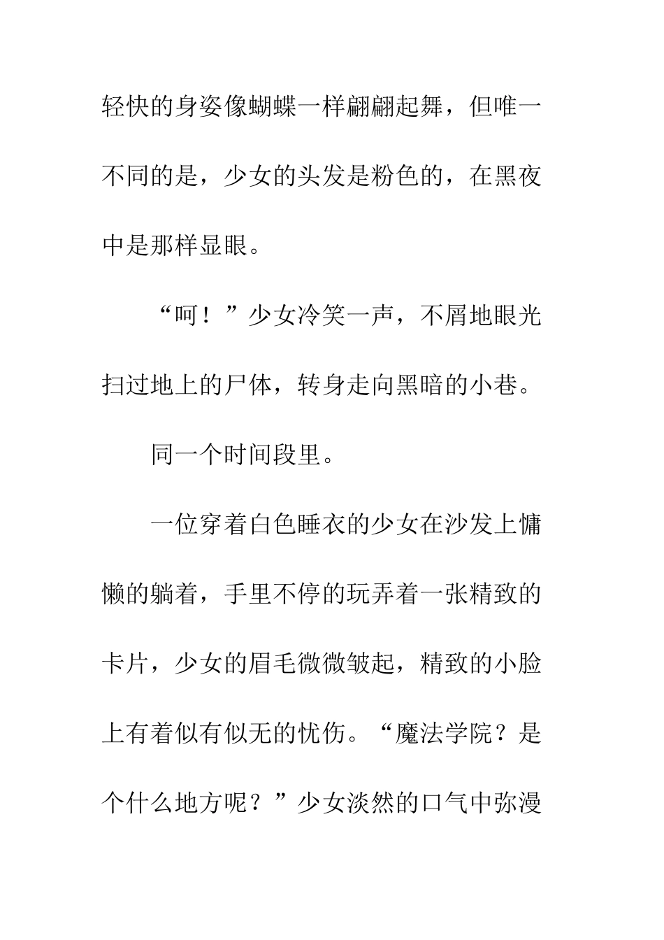魔法学院命运之轮的开始_第2页