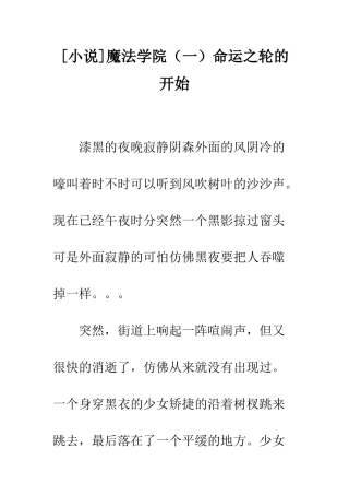 魔法学院命运之轮的开始