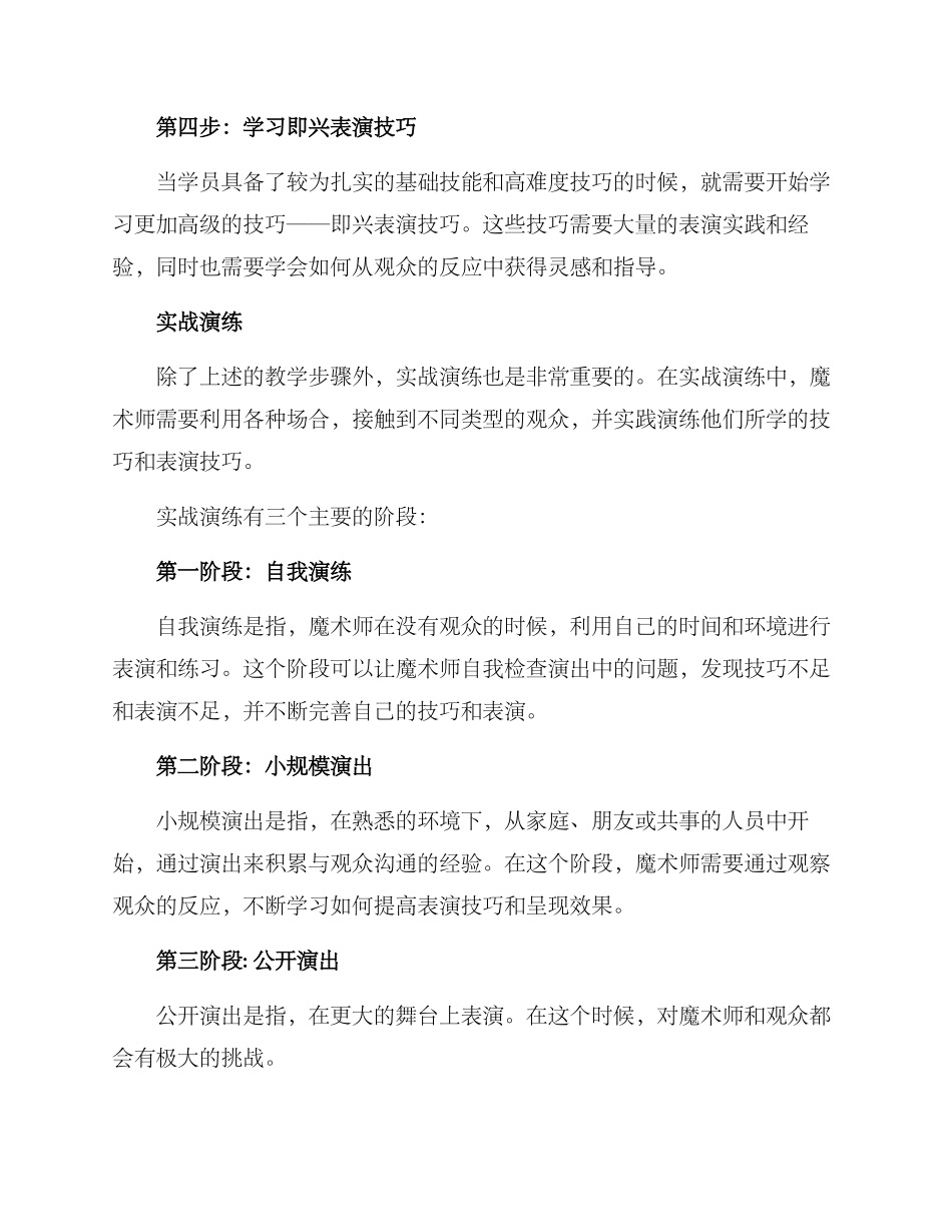 魔术教学演练方案_第2页