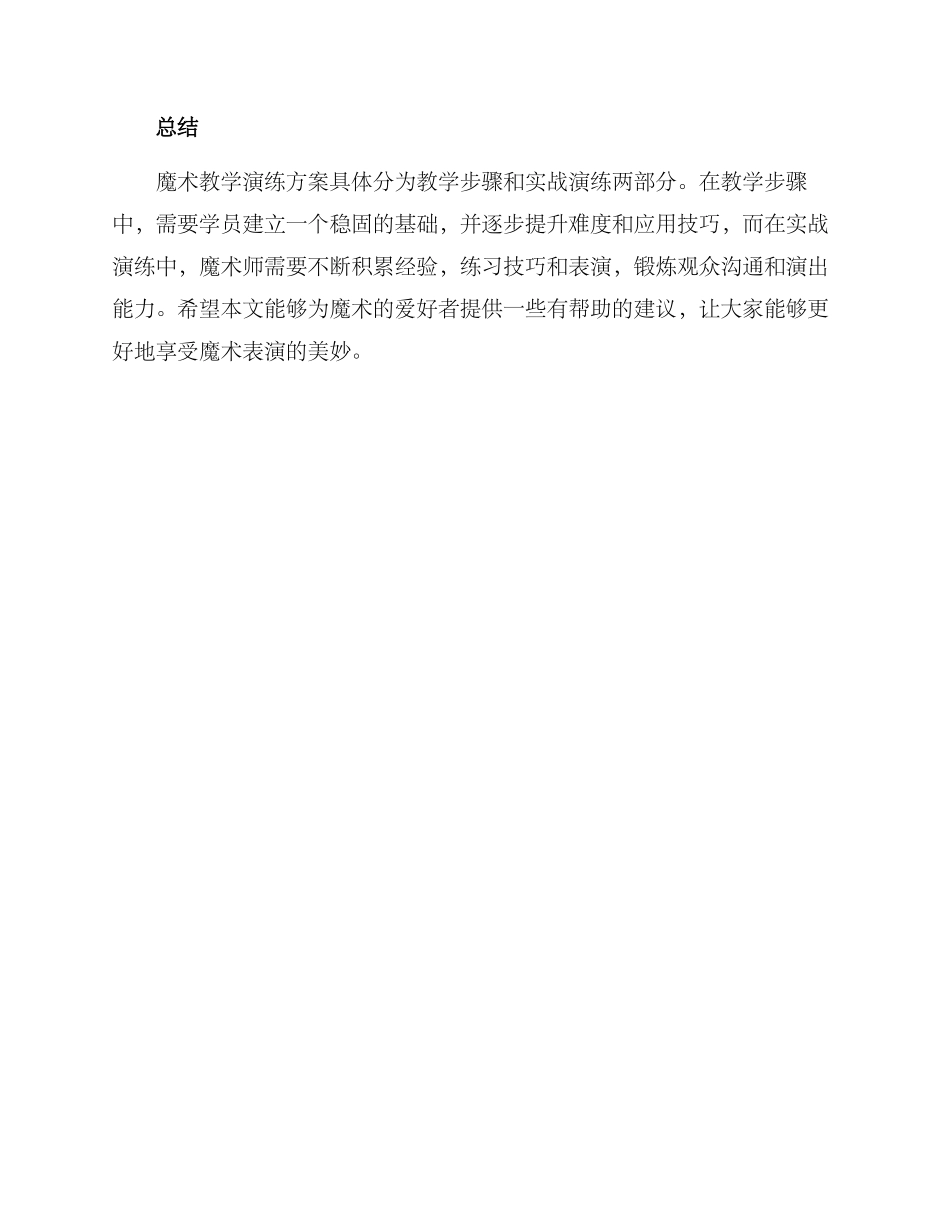 魔术教学演练方案_第3页