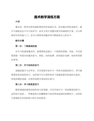 魔术教学演练方案