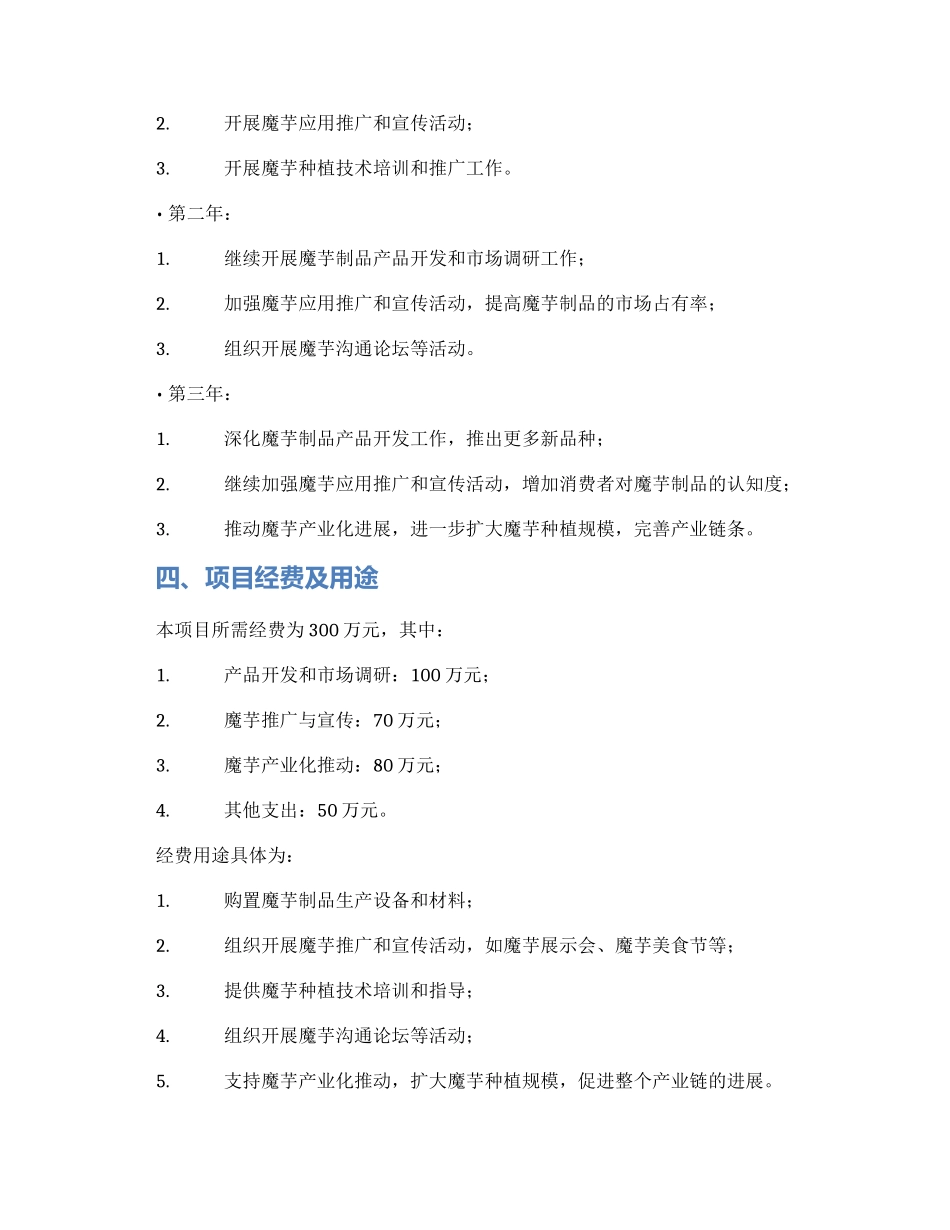 魔芋产业申报方案_第2页