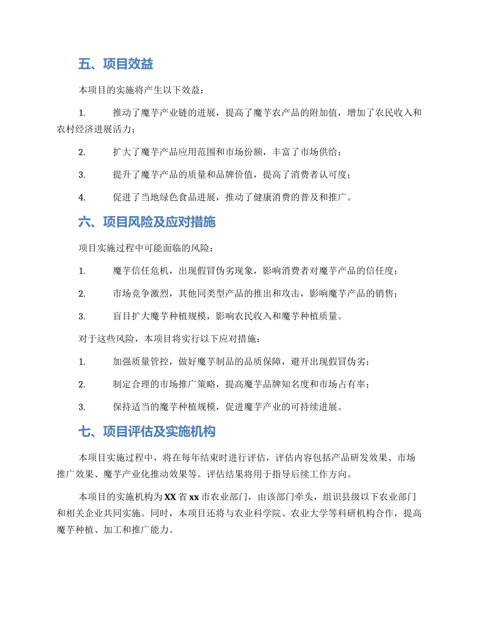 魔芋产业申报方案_第3页