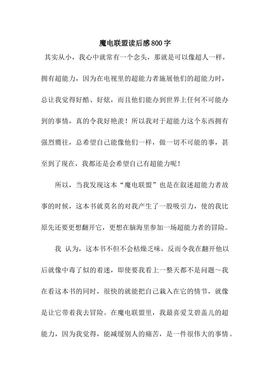 魔电联盟读后感800字_第1页
