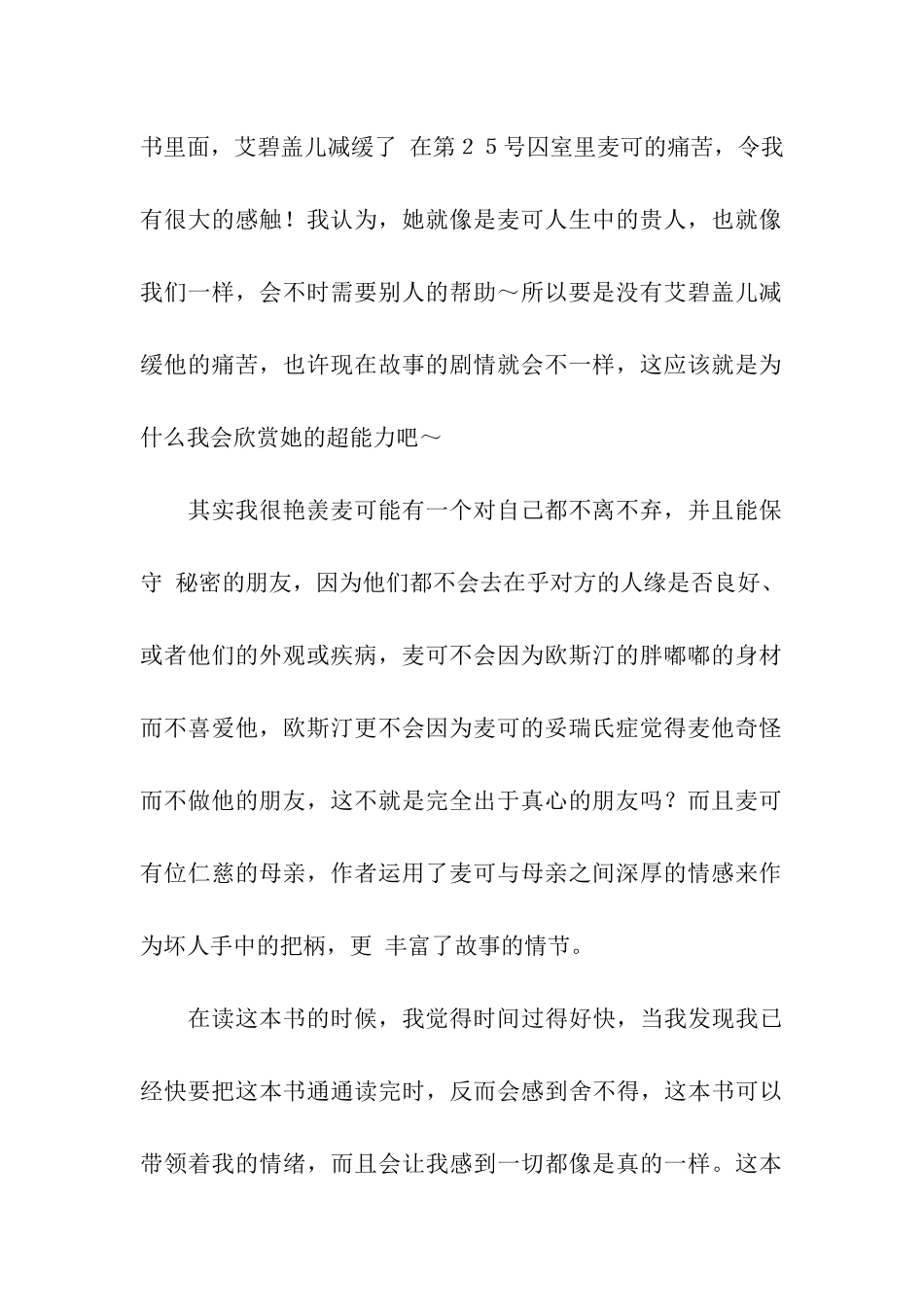 魔电联盟读后感800字_第2页